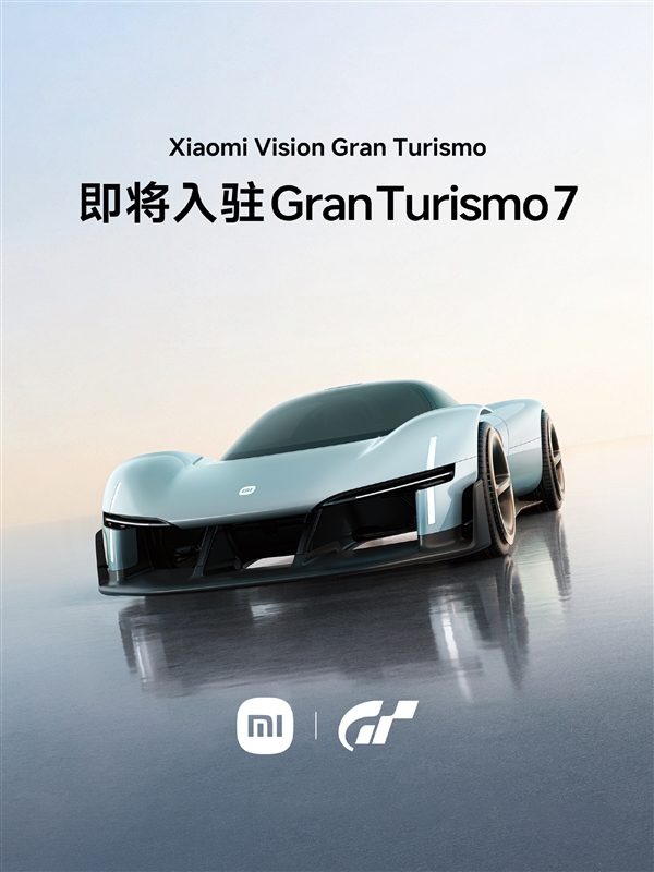 小米Vision GT加入《Gran Turismo 7》，继SU7 Ultra后