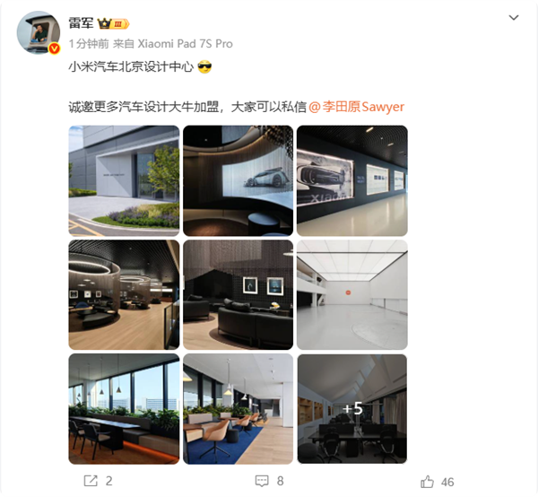 小米汽车设计中心启用，雷军招募设计大牛