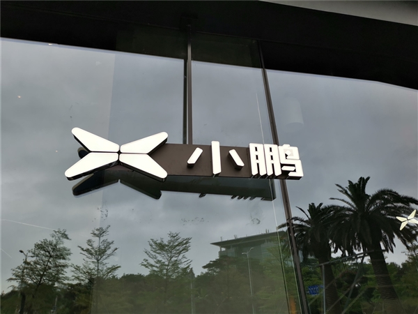 小鹏辞退套取餐补员工，回应保障福利公平