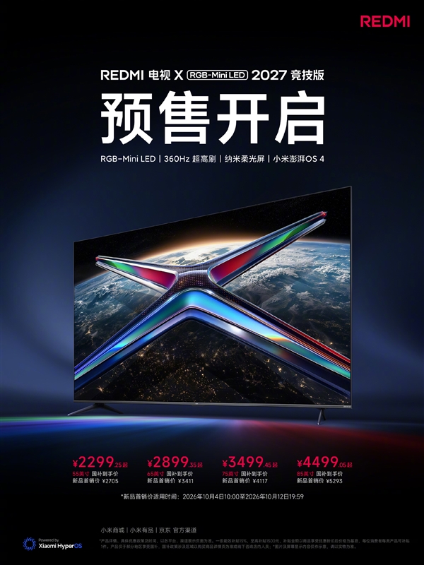 年轻人的第一台原彩游戏大屏：红米X 2027竞技版预售