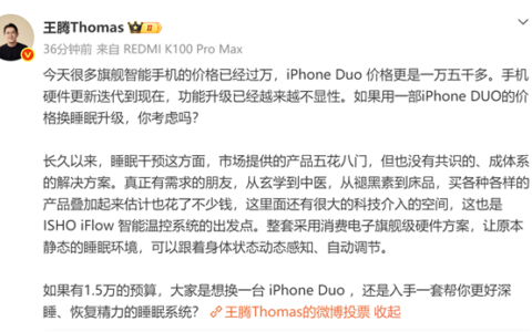 手机功能升级难显性，王腾谈超万元定价