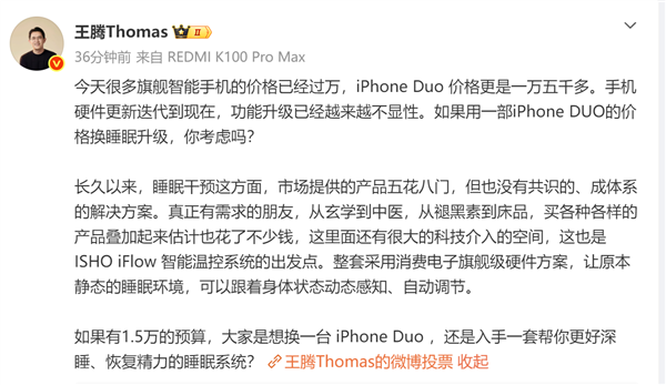 手机功能升级难显性，王腾谈超万元定价