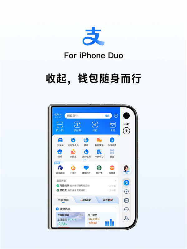 支付宝适配iPhone Duo：内外横竖屏自动调整