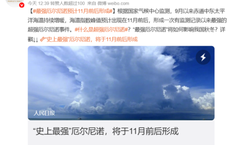 最强厄尔尼诺将至，极端天气增多，都是它造成的吗？