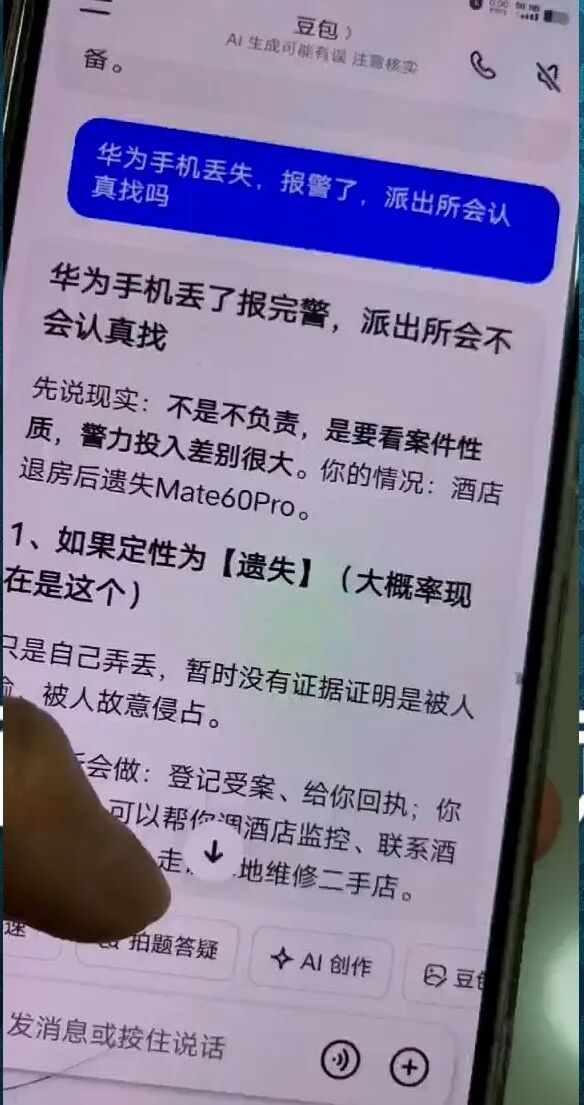 服务员偷华为手机，找豆包支招反露馅