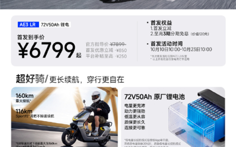 极核AE3 LR长续航版电摩开售，6799元起续航160km