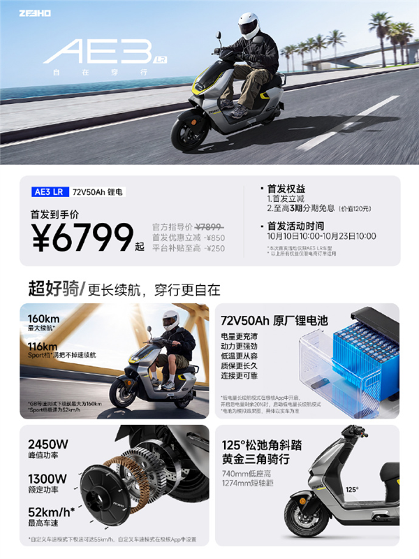 极核AE3 LR长续航版电摩开售，6799元起续航160km