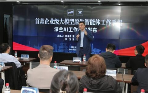 深兰华为联合发布全球首款智能体工作手机