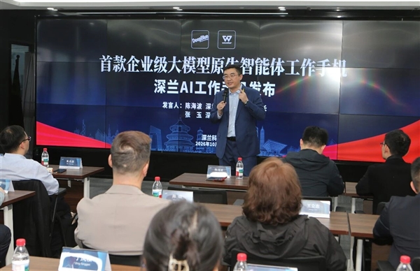 深兰华为联合发布全球首款智能体工作手机