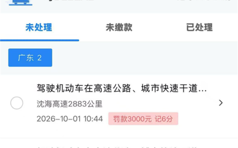 深圳走两次应急车道，扣12分罚6000元