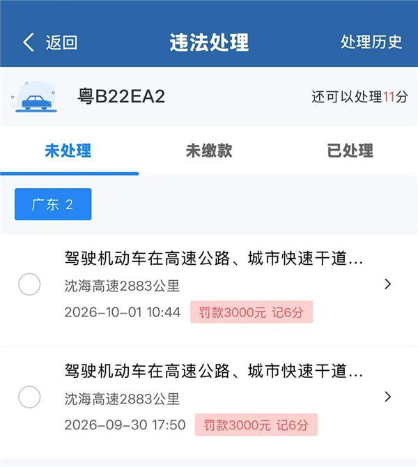 深圳走两次应急车道，扣12分罚6000元