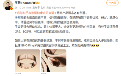 王腾：戒指睡眠准，手表运动稳