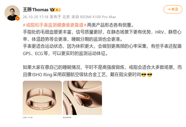 王腾：戒指睡眠准，手表运动稳