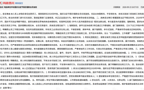 电信员工举报强制加班，官方回应已落实三倍工资