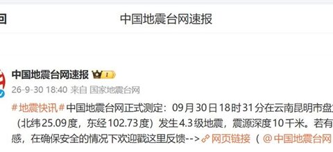 监控拍下云南地震瞬间：吊灯晃动民众迅速跑出室外