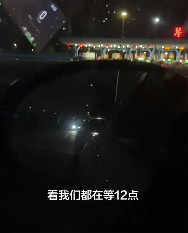 等3小时下高速省257元，够电费加两杯咖啡
