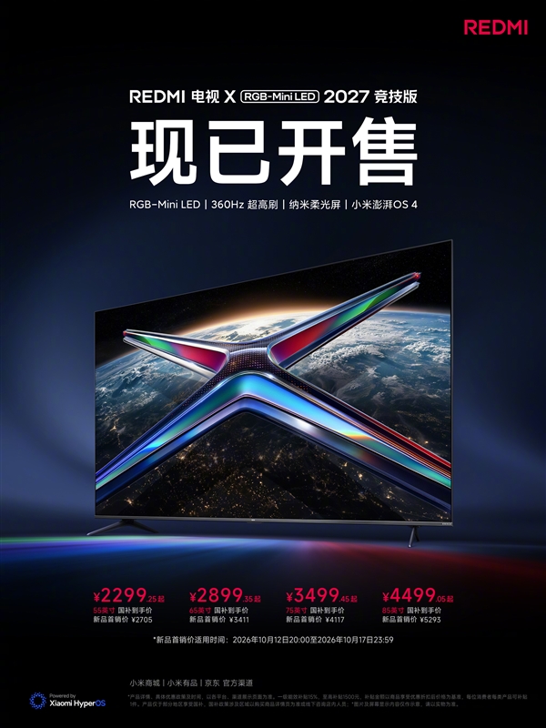 红米电视X2027竞技版首销2705元起纳米柔光屏原彩高刷