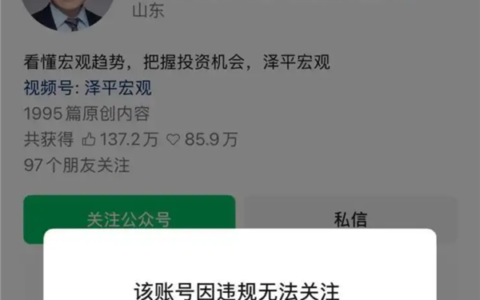 网红经济学家任泽平认证被撤，2980元课程仍售
