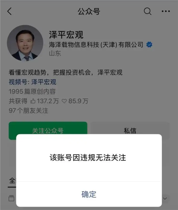 网红经济学家任泽平认证被撤，2980元课程仍售