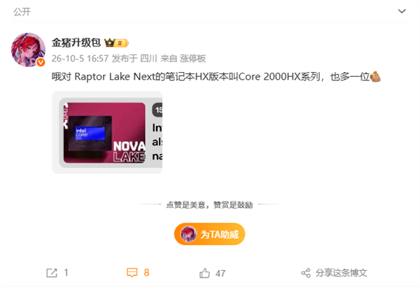 英特尔HX系列第五次改名，跳过三位数命名Core 2000HX