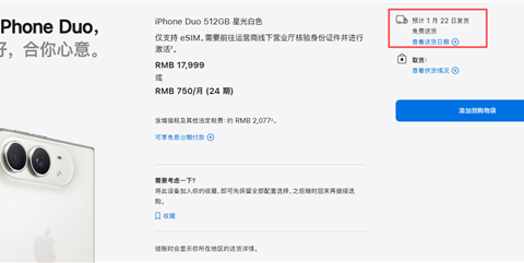 苹果2026款iPhone Duo售罄，发货延至1月22日