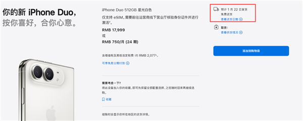 苹果2026款iPhone Duo售罄，发货延至1月22日