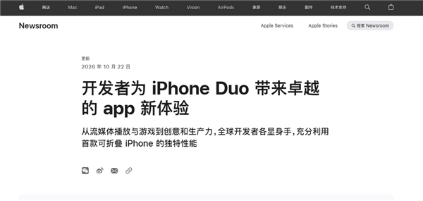 苹果公布iPhone Duo适配应用：爱奇艺WPS淘宝等