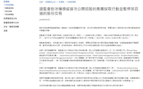 茶百道被港交所停牌，涉嫌人为操纵IPO