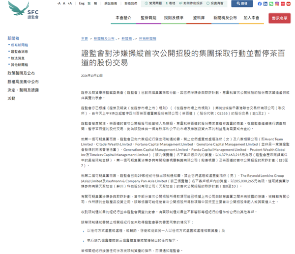 茶百道被港交所停牌，涉嫌人为操纵IPO