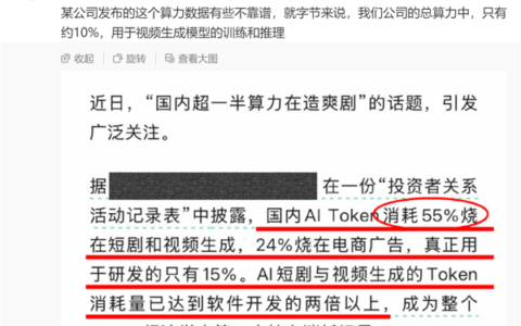 过半算力造爽剧引热议，豆包高管回应