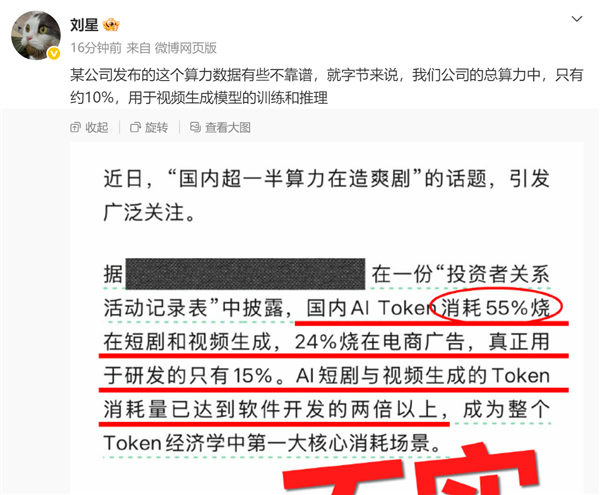 过半算力造爽剧引热议，豆包高管回应