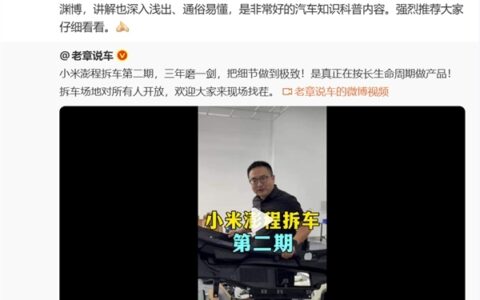 雷军看7个视频，老章说车回应：惭愧