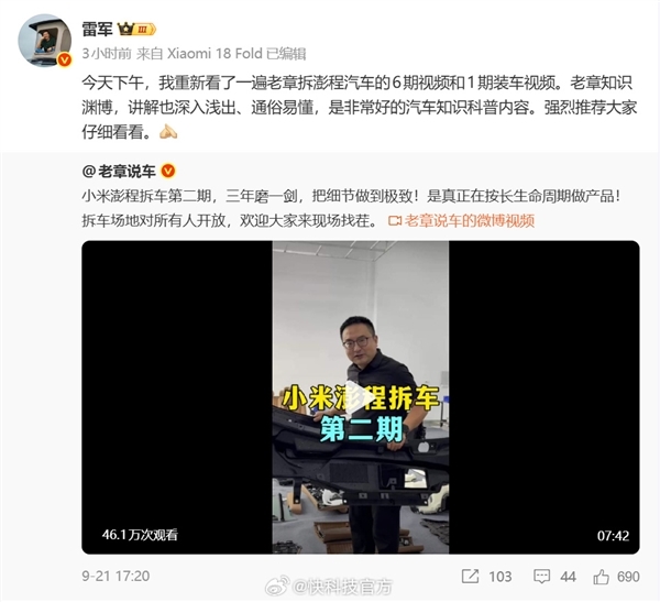 雷军看7个视频，老章说车回应：惭愧