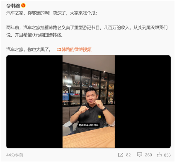 韩路称被汽车之家坑超400万