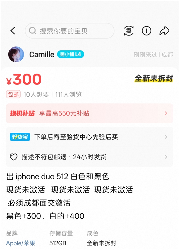 黄牛不敢加价收iPhone Duo：货多怕砸手